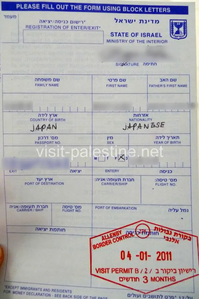 イスラエルの入国フォーム
