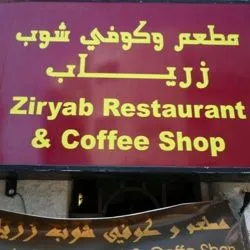 メインストリートにひっそり構える入口 Ziryab Restaurant & Coffee Shopの看板